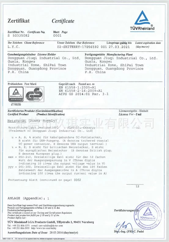 GS安規(guī)證書-15W系列電源適配器