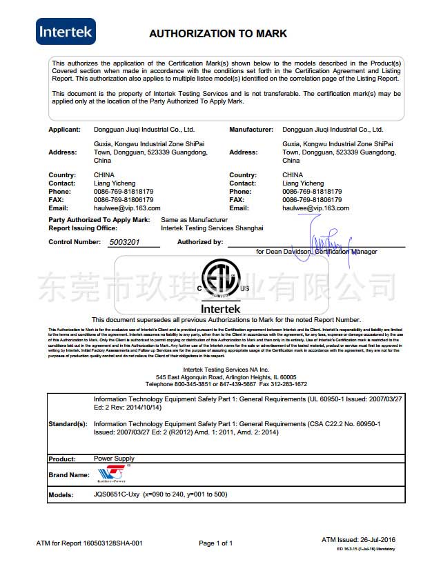 ETL安規(guī)證書-65W系列電源適配器