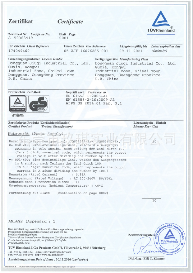 GS(61558)安規(guī)證書-36W系列電源適配器