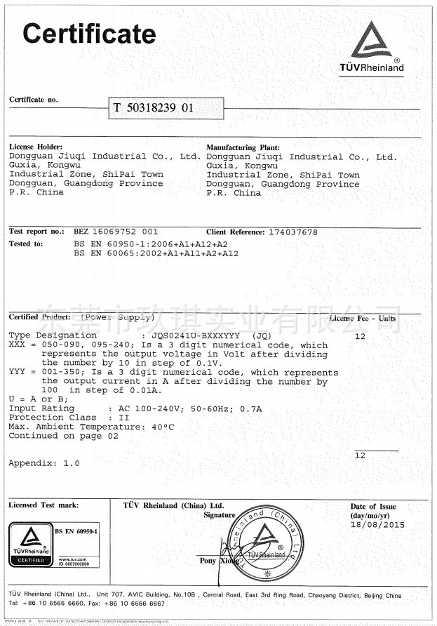 BS安規(guī)證書-24W系列電源適配器