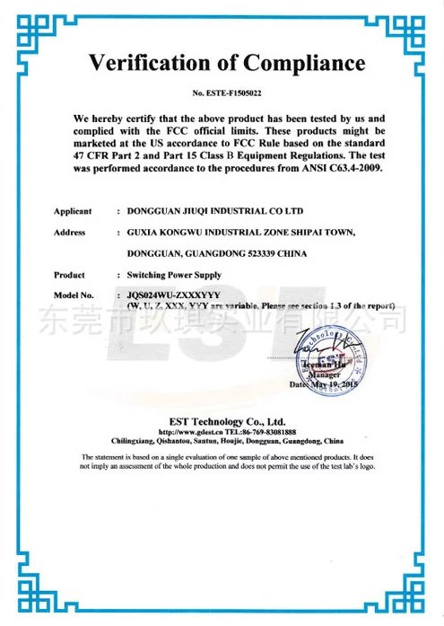 FCC-VOC證書-24W系列電源適配器