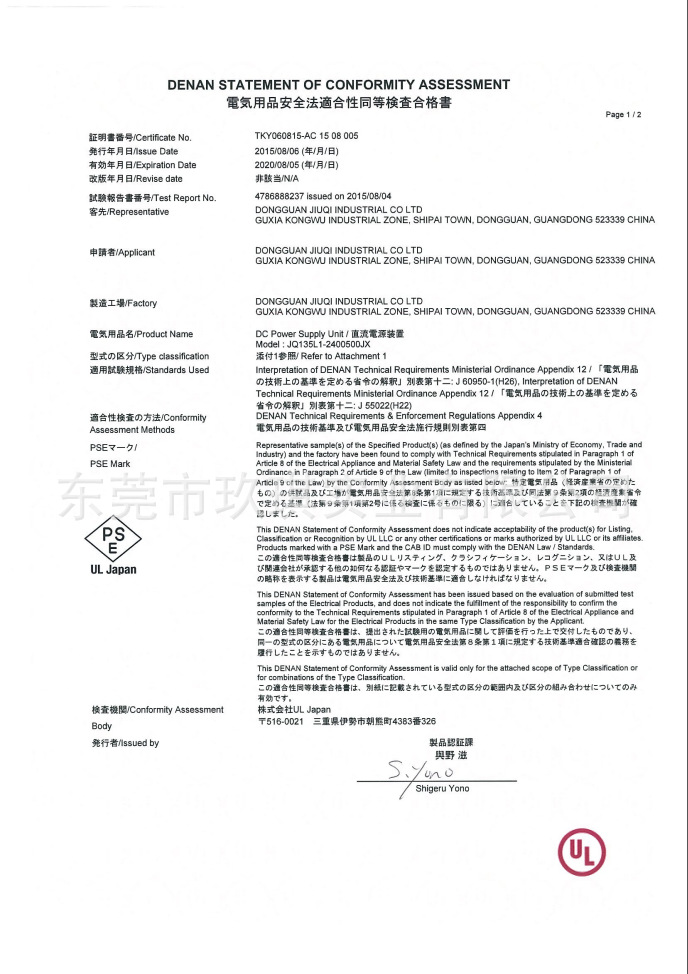 PSE安規(guī)證書-13.5W系列電源適配器