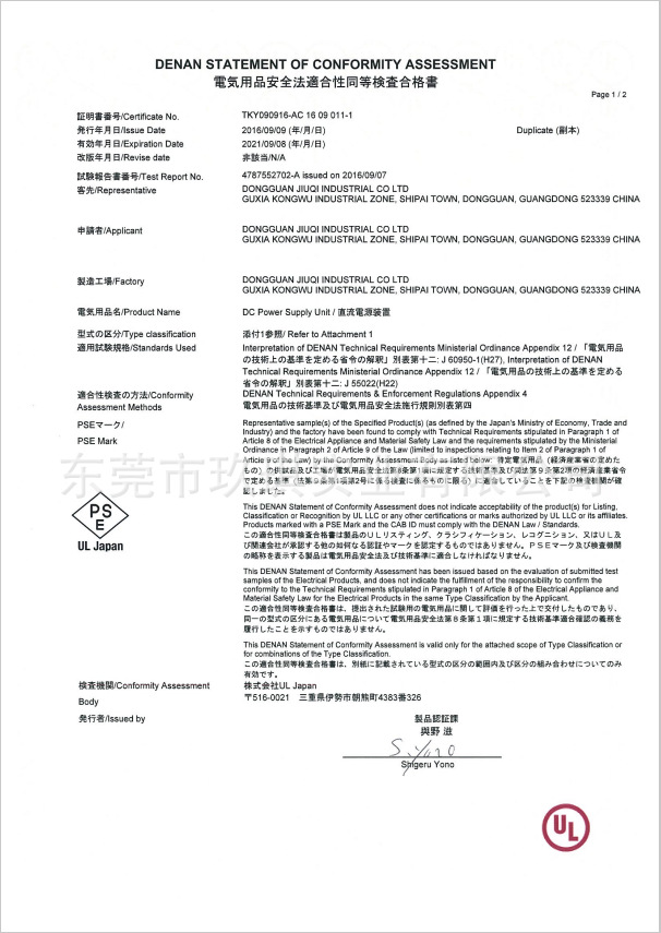 PSE安規(guī)證書-12W系列電源適配器