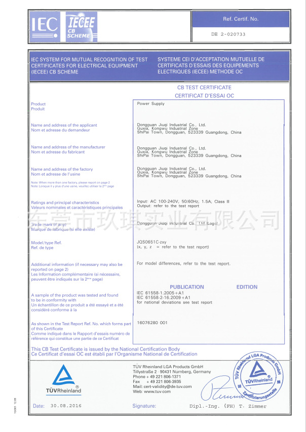 CB(61558)安規(guī)證書-65W系列電源適配器