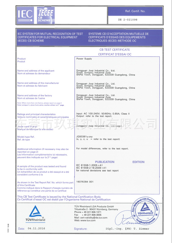 CB(61558)安規(guī)證書(shū)-36W系列電源適配器