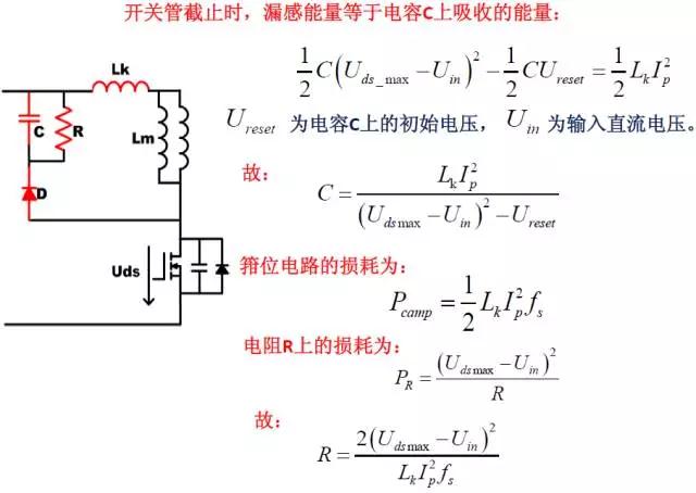 RCD無(wú)源吸收電路的設(shè)計(jì)