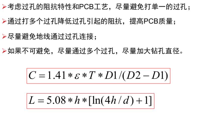 考慮過孔的阻抗特性和PCB工藝，盡量避免打單一的過孔