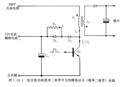 充電器組合低功耗緩沖二極管電路